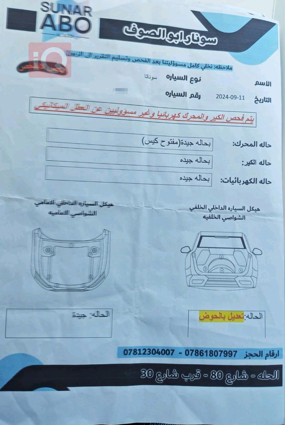 هيونداي سوناتا